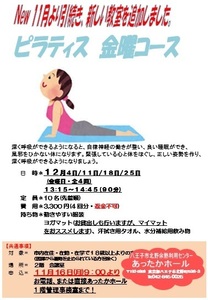 12月健康教室ピラティス金コース.jpg