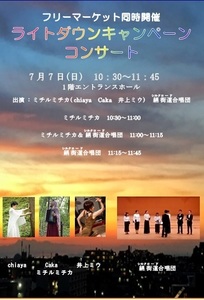 20190707event.jpg