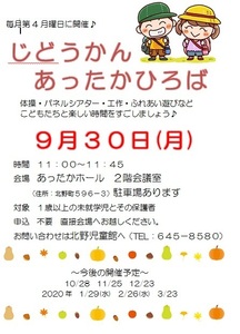 じどうかん0930.jpg