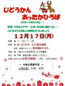 じどうかん1217.jpg