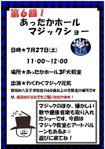 マジック0727.jpg